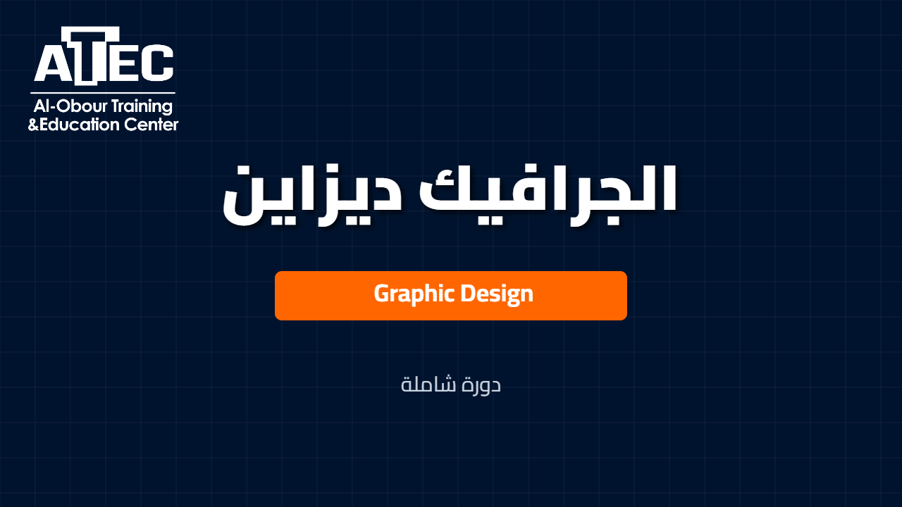 Graphic Design Course