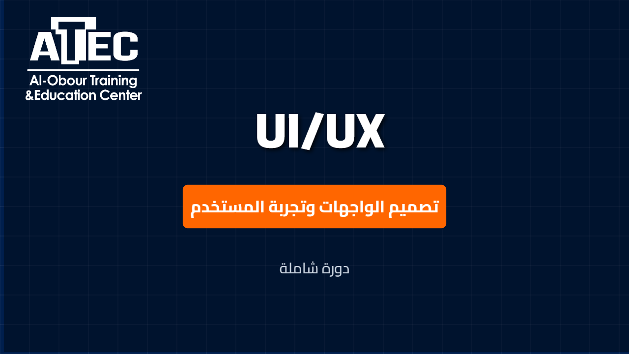 UI/UX Design Course